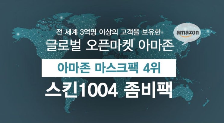  글로벌 오픈마켓 아마존 마스크팩 4위! 스킨1004 좀비팩 어제밤 12시까지 주문건 오늘 모두 발송! 이번주 일요일까지만 주문 받아요 :)