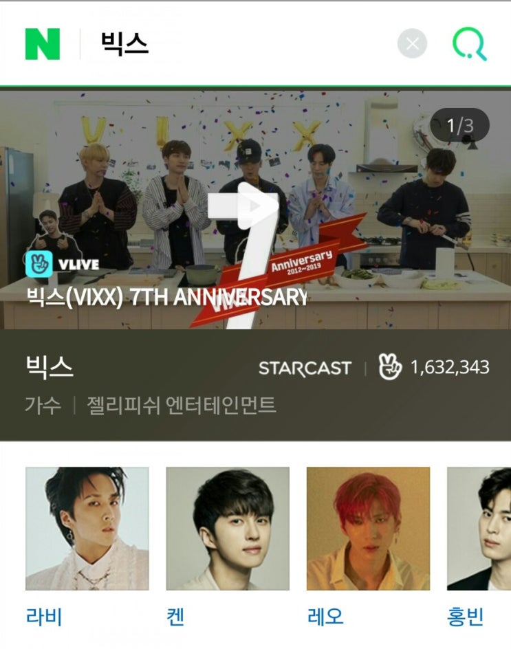  VIXX 빅스 7주년 축하합니다 - 7주년 축하노래 축하사절단