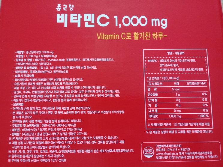  비타민C 하이도스 복용 시작, 종근당 비타민C 제품 리뷰