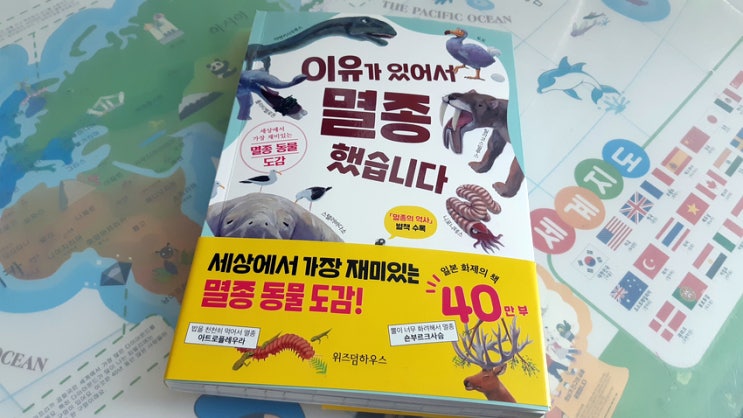 올해의 첫책 '이유가 있어서 멸종했습니다' 멸종이 꼭 나쁜것만은 아니다? 올해의 첫책 '이유가 있어서 멸종했습니다' 멸종이 꼭 나쁜것만은 아니다?
