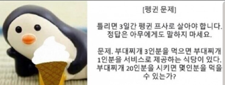  카카오톡 펭귄프사 펭귄문제
