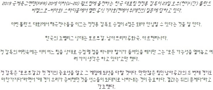  [U20월드컵] 승점 4 쌓으면 안심·3점은 불안…16강행 셈법