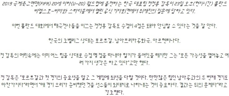 [U20월드컵] 승점 4 쌓으면 안심·3점은 불안…16강행 셈법