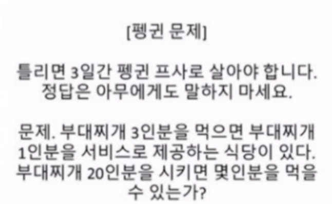  펭귄문제 틀리고 펭귄 프사 저장!