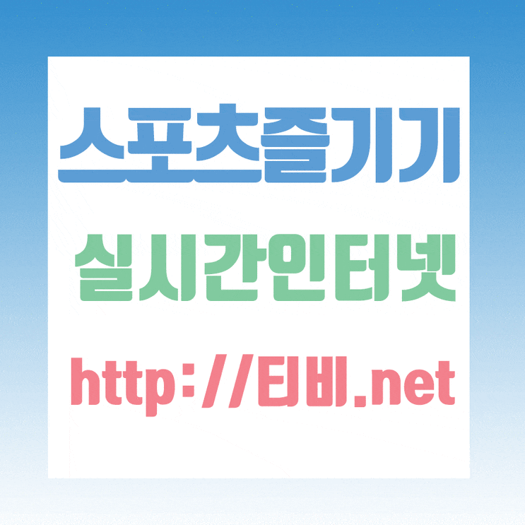  스페인 캐나다 중계 새벽축구 친선경기 시청하려면?