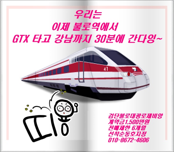 인천2호선 불로역 최대 수혜단지 검단불로대광로제비앙 아파트 강남까지 30분대 진입 꿈이 현실이 되다. 인천2호선 불로역 최대 수혜단지 검단불로대광로제비앙 아파트 강남까지 30분대 진입 꿈이 현실이 되다.