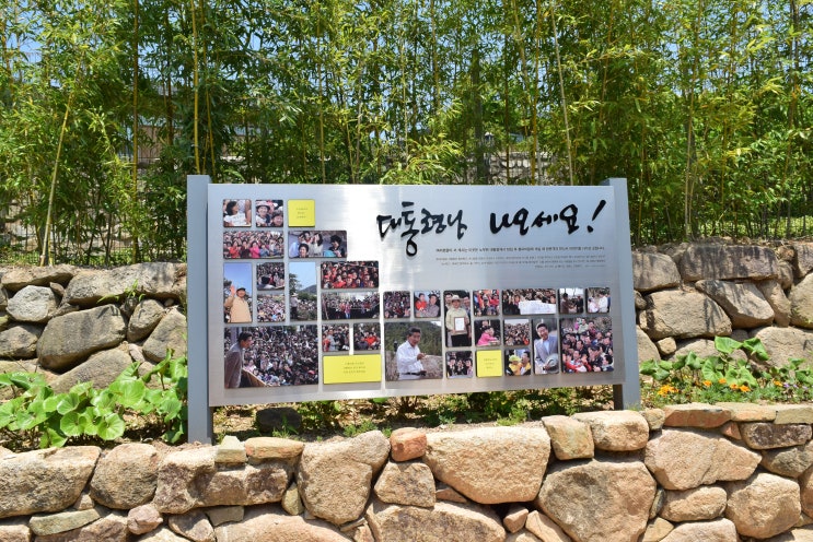 노무현대통령 추모10주기. 봉하마을