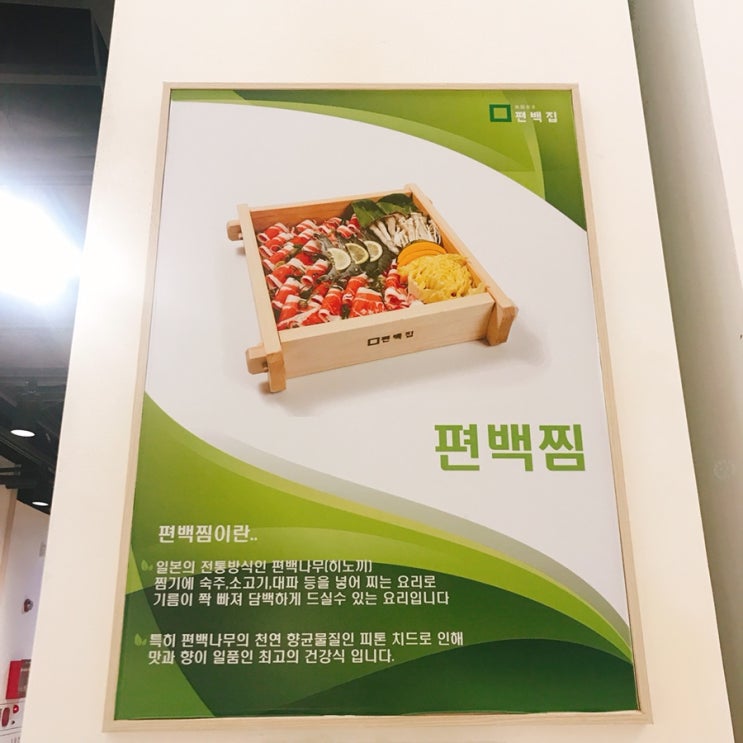  구리역 맛집 :: 롯데백화점 편백집 :: 건강한 한끼