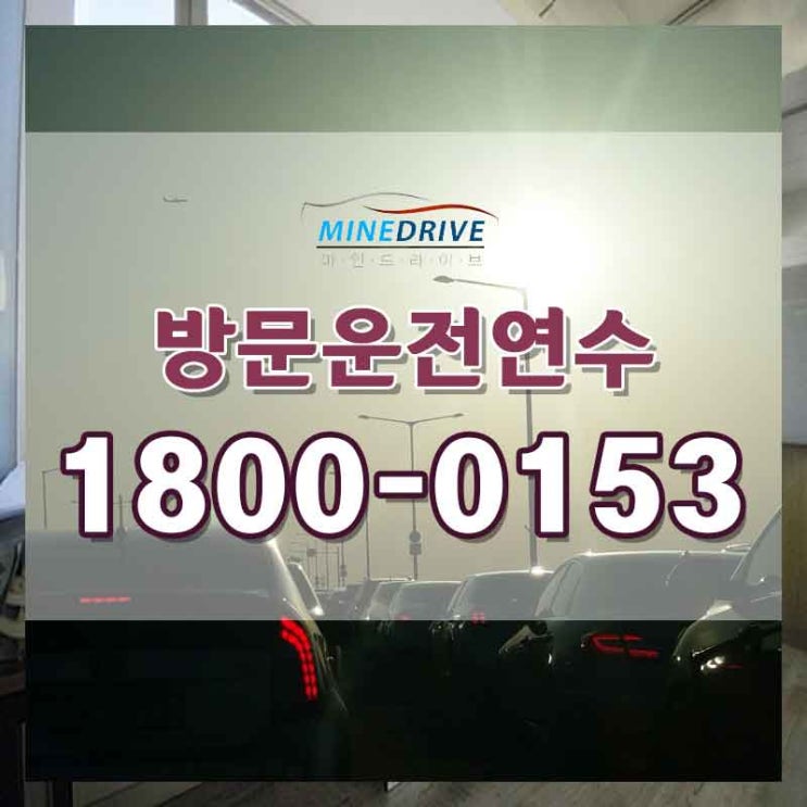  금천도로연수가격 구로초보운전연수 진작 배울껄!