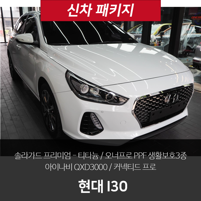  현대 i30 신차검수 진행 후 인수거부만 2번!오늘은??