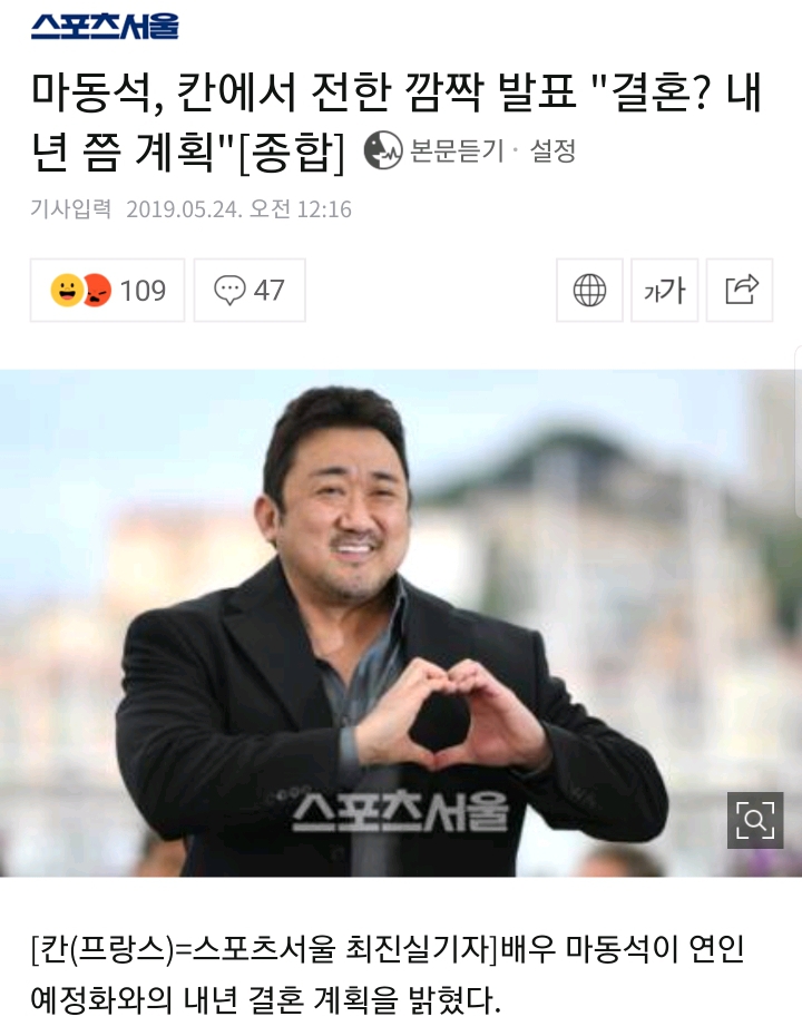  마동석 내년 결혼 예정