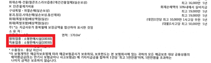 상가주택 화재보험 리모델링 사례 상가주택 화재보험 리모델링 사례