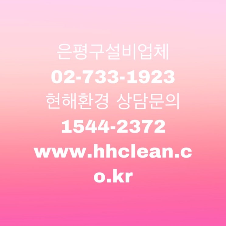  은평구하수구막힘 언제나 완벽한 업체