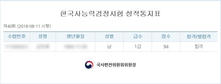  한국사능력검정시험