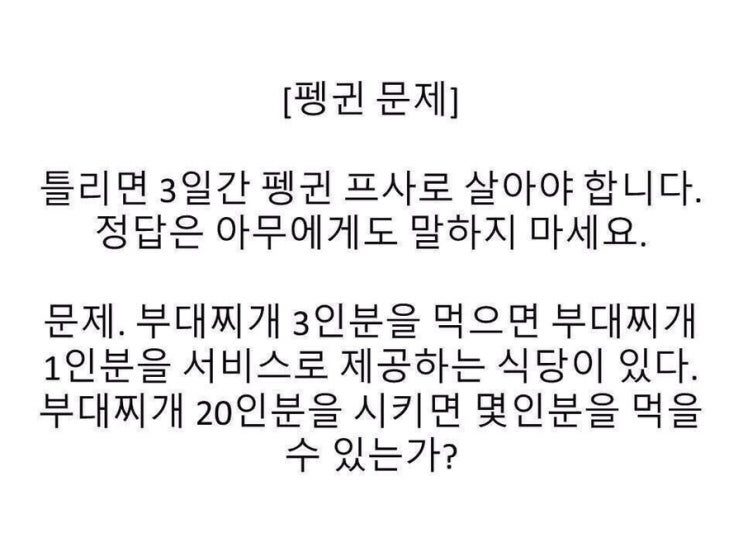  요즘 핫 하다는 펭귄문제 풀어보세요