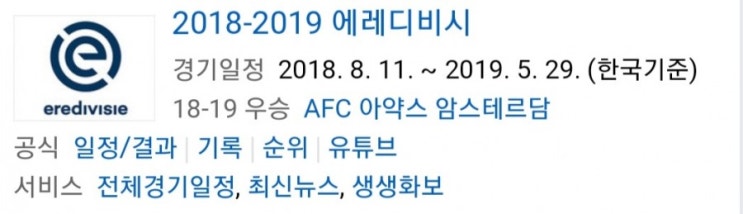 2019.05.24 에레디비시 유로파 플레이오프 결승 1차전 (위트레흐트 비테세) 2019.05.24 에레디비시 유로파 플레이오프 결승 1차전 (위트레흐트 비테세)
