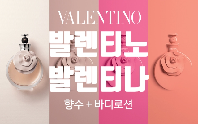  발렌티노 발렌티나 향수 + 바디로션 여기서 싸게 샀어요
