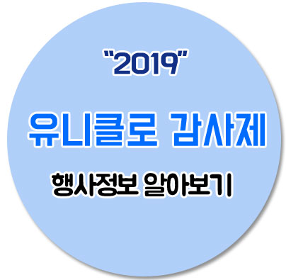  유니클로 감사제, 알짜정보 알려드릴께요