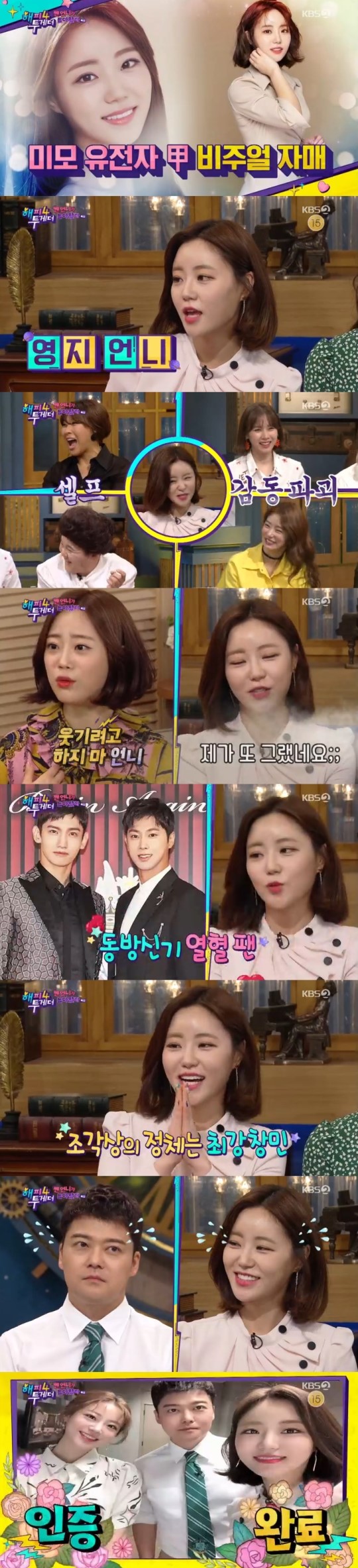  '해투4' 허송연의 진심.."동생 허영지가 잘 됐으면" 