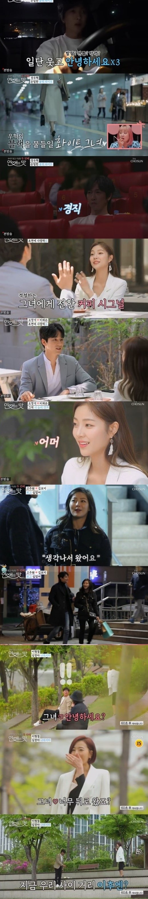  “더 강력해진 매칭”…‘연애의 맛2’ 장우혁X고주원X오창석X이형철, 솔로탈출 시동