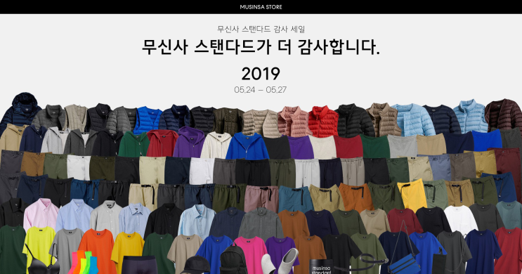 무신사 스탠다드 감사 세일, 지갑 탈탈 털어낼 준비 되셨나요?
