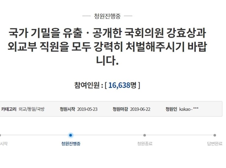 한미정상회담 기밀 유출한  자한당 강효상과 외교부직원 처벌을 위한 국민청원 바로가기 