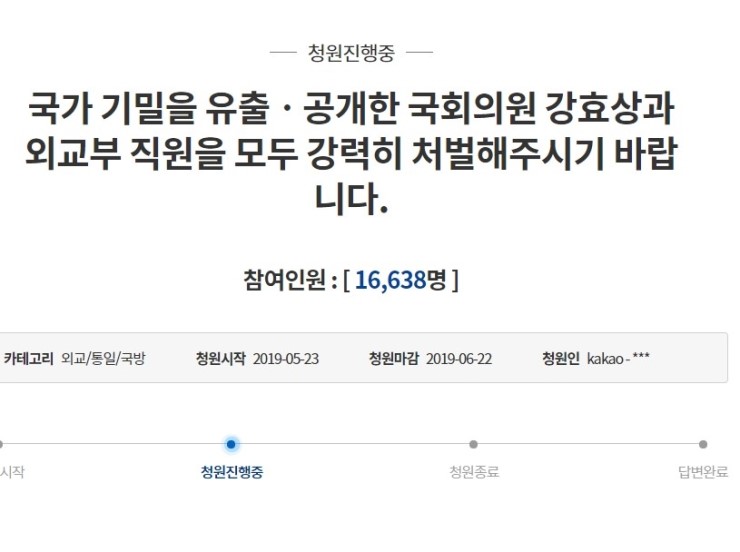  한미정상회담 기밀 유출한  자한당 강효상과 외교부직원 처벌을 위한 국민청원 바로가기 