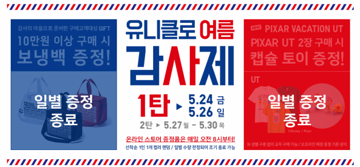  믿고 사는 유니클로 감사제
