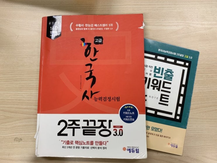  한국사 에듀윌 라이브로 한능검가답안 맞추자~!