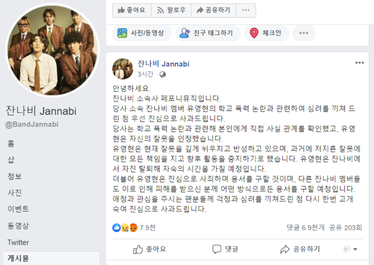  학교폭력 논란 ‘잔나비’ 유영현 탈퇴