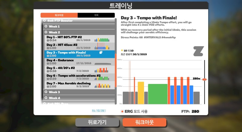 190524 4wk FTP Booster Week 2 Day 3 - Tempo with Finale! : 네이버 블로그
