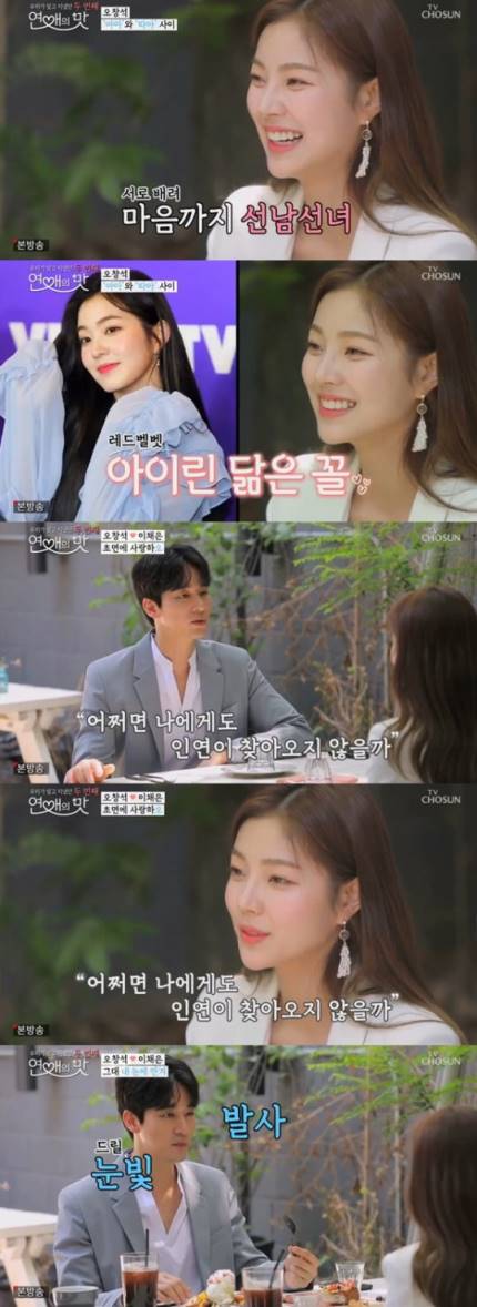 '연애의맛2' 오창석 소개팅, 13세 연하 이채은 '아이린 닮은 꼴' '연애의맛2' 오창석 소개팅, 13세 연하 이채은 '아이린 닮은 꼴'