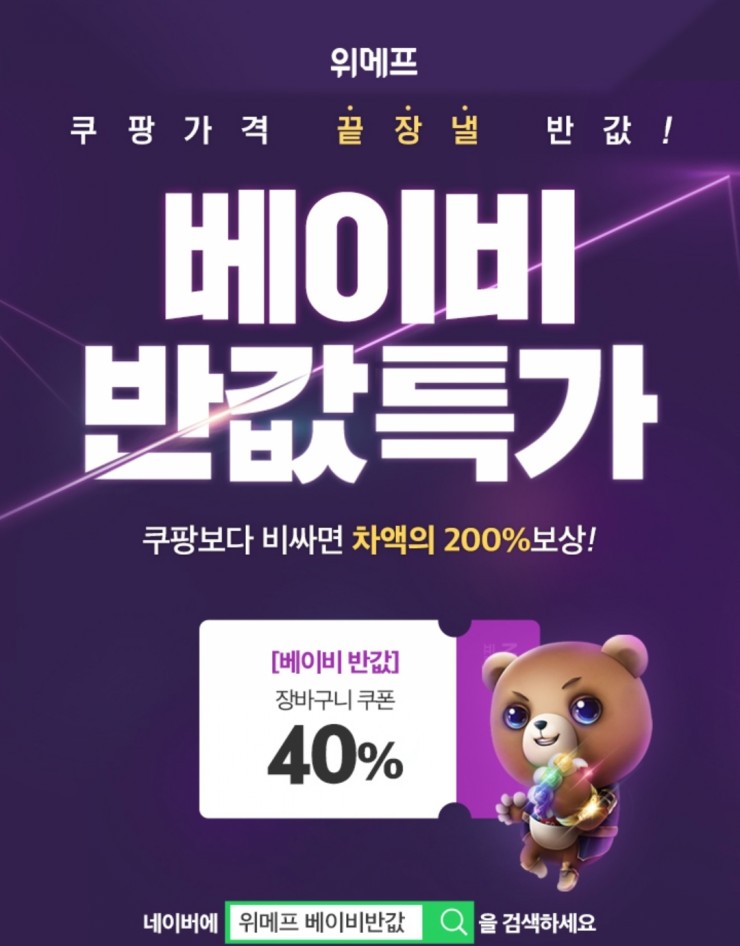  24일은 위메프 베이비 반값 특가