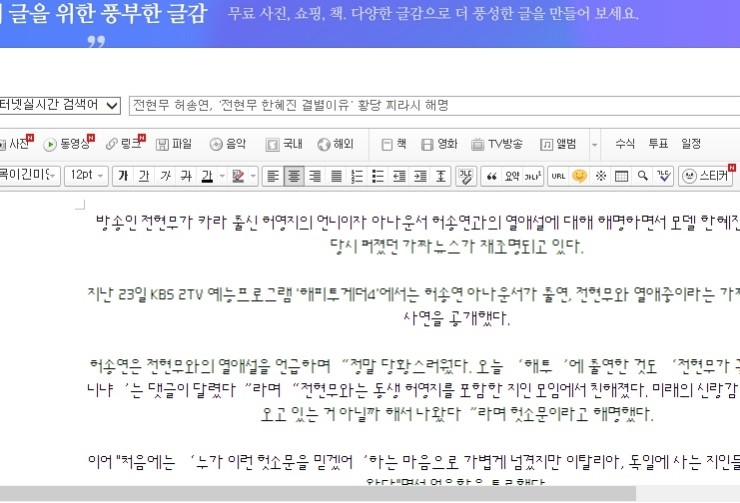 전현무 허송연, '전현무 한혜진 결별이유' 황당 찌라시 해명 