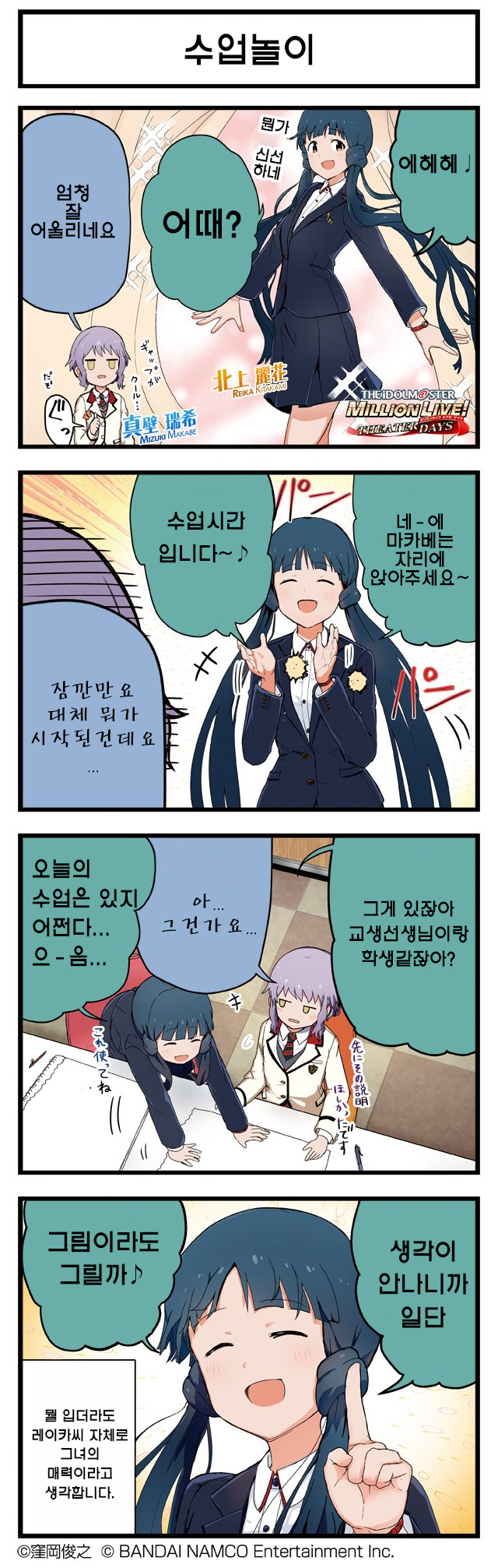  [밀리시타 만화] 밀리시타 4컷만화 - 수업놀이