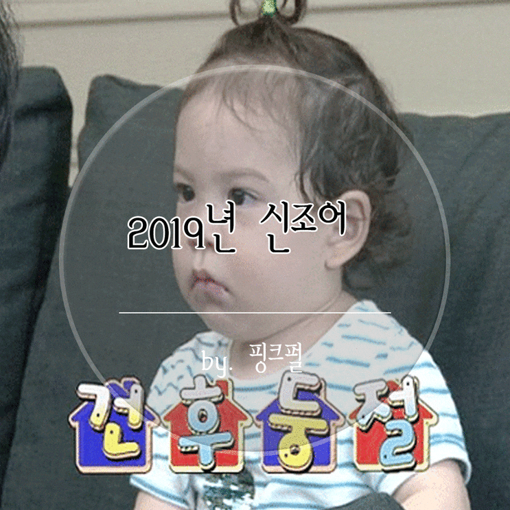  인싸 아싸 뜻 나만 몰라