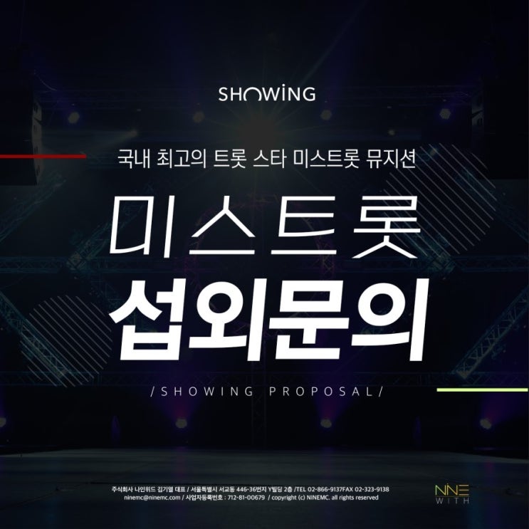  미스트롯 가수섭외!!