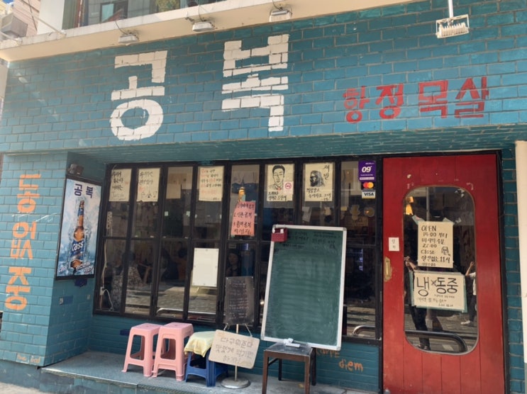  [신촌 고기집] 공복 맘마(간장계란밥) 양념 목살 추천