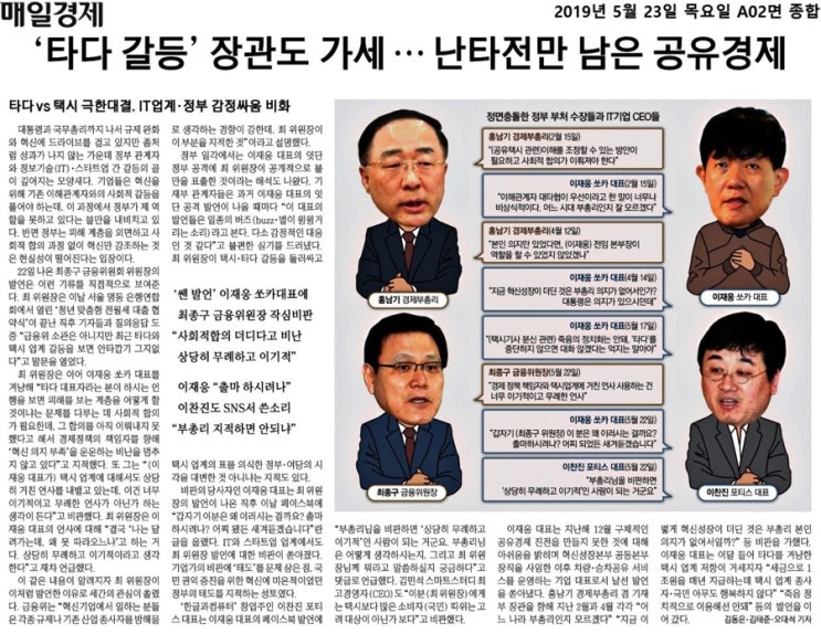  '타다' 논란, 홍남기 최종구 이재웅 다 틀렸다.