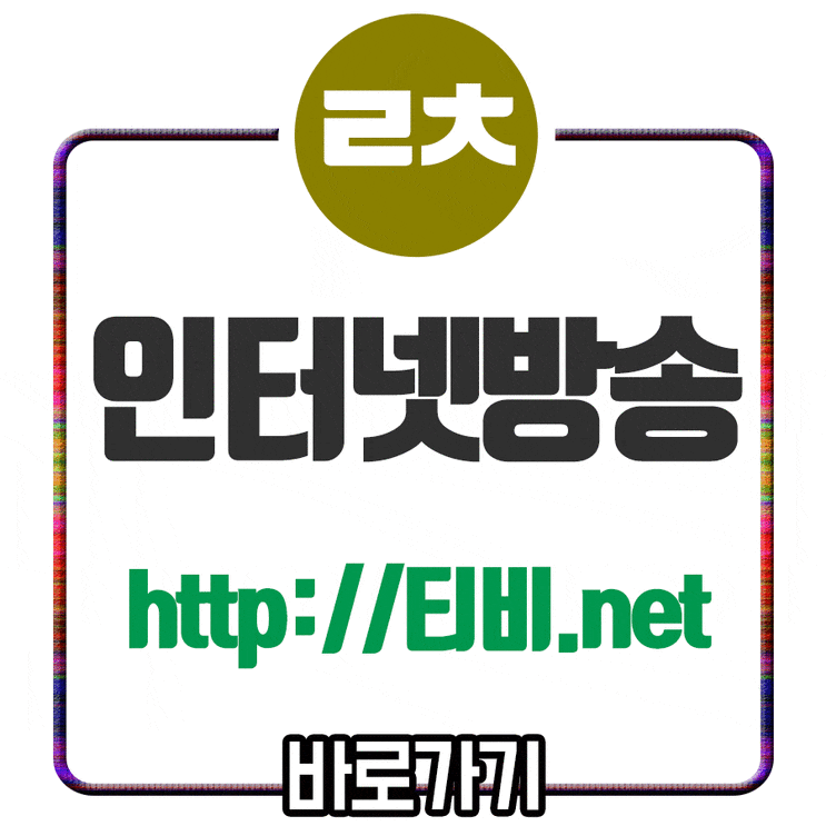  순스발 aik 솔나 중계 선명한 고화질 방송 즐길수 있어요!