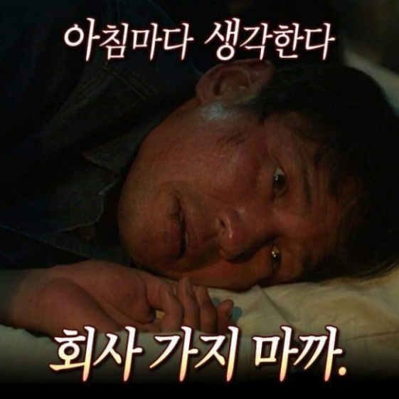  [KBS드라마 회사가기싫어] 안 해도 되는 일을 너무 잘 하고 있지 않나요?