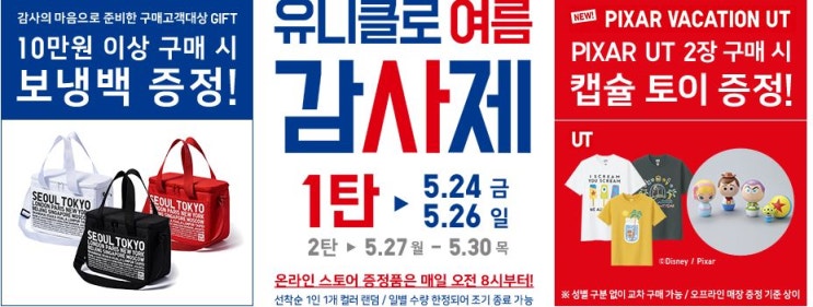  유니클로감사제 :) 오늘은 유니클로 여름필수템 건지자