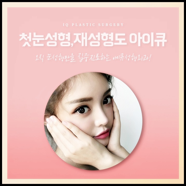  무쌍눈매교정 완전 남다른걸!