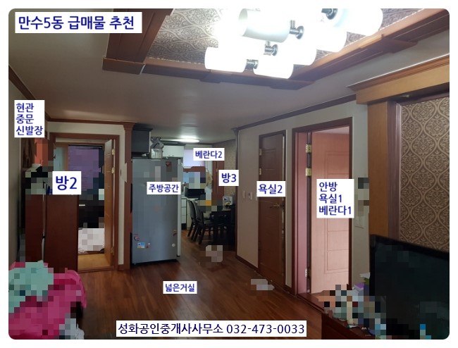 만수동빌라급매 만수동빌라매매 청화하이빌 2층 방3화2 추천매매 1억2천 