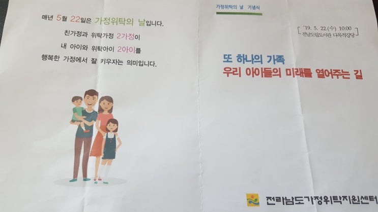  가정위탁의 날 기념식 참석