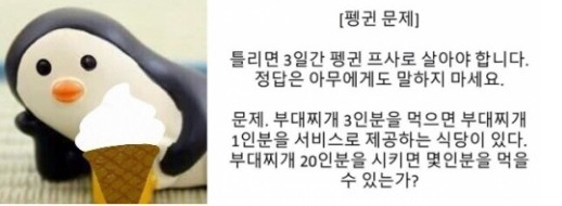  펭귄문제..답을 알아내기까지..