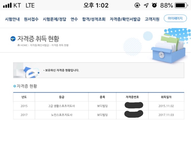 생활•전문 스포츠지도사 자격증 취득하기(필기)