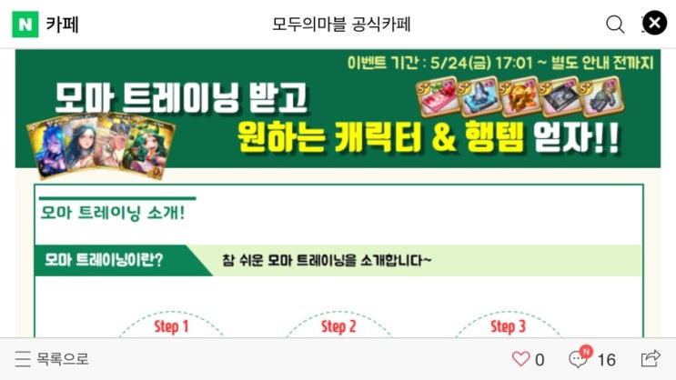 모두의마블 5/24(금) 업데이트 내용 / 은램프 모아 TOP행템 9종 저격! / 원하는 행템 소망 이벤트! 모두의마블 5/24(금) 업데이트 내용 / 은램프 모아 TOP행템 9종 저격! / 원하는 행템 소망 이벤트!
