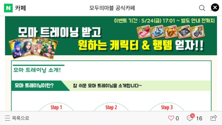 모두의마블 5/24(금) 업데이트 내용 / 은램프 모아 TOP행템 9종 저격! / 원하는 행템 소망 이벤트!