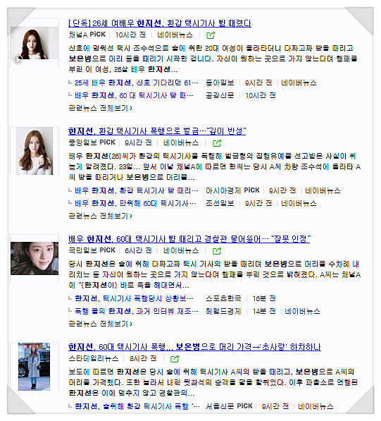 음주 후 택시기사 경찰관 폭행 여배우 한지선